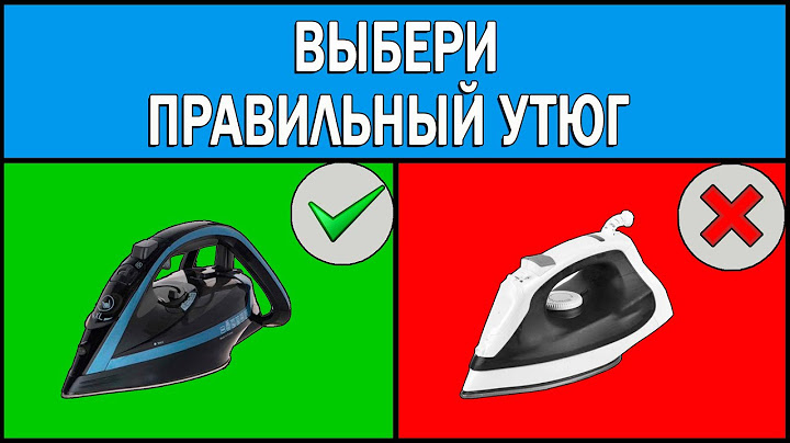 Как выбрать утюг 2025 | Какой утюг купить | Какой утюг лучше выбрать