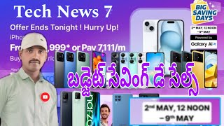 Tech News 7|| Flipkart big saving days sale , iPhone, Samsung s23, poco X6 Pro, poco M6, Vivo t3x re
