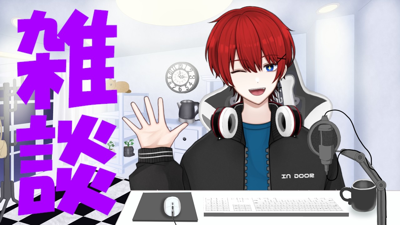 【#雑談 】みんなとお話し~(縦型)