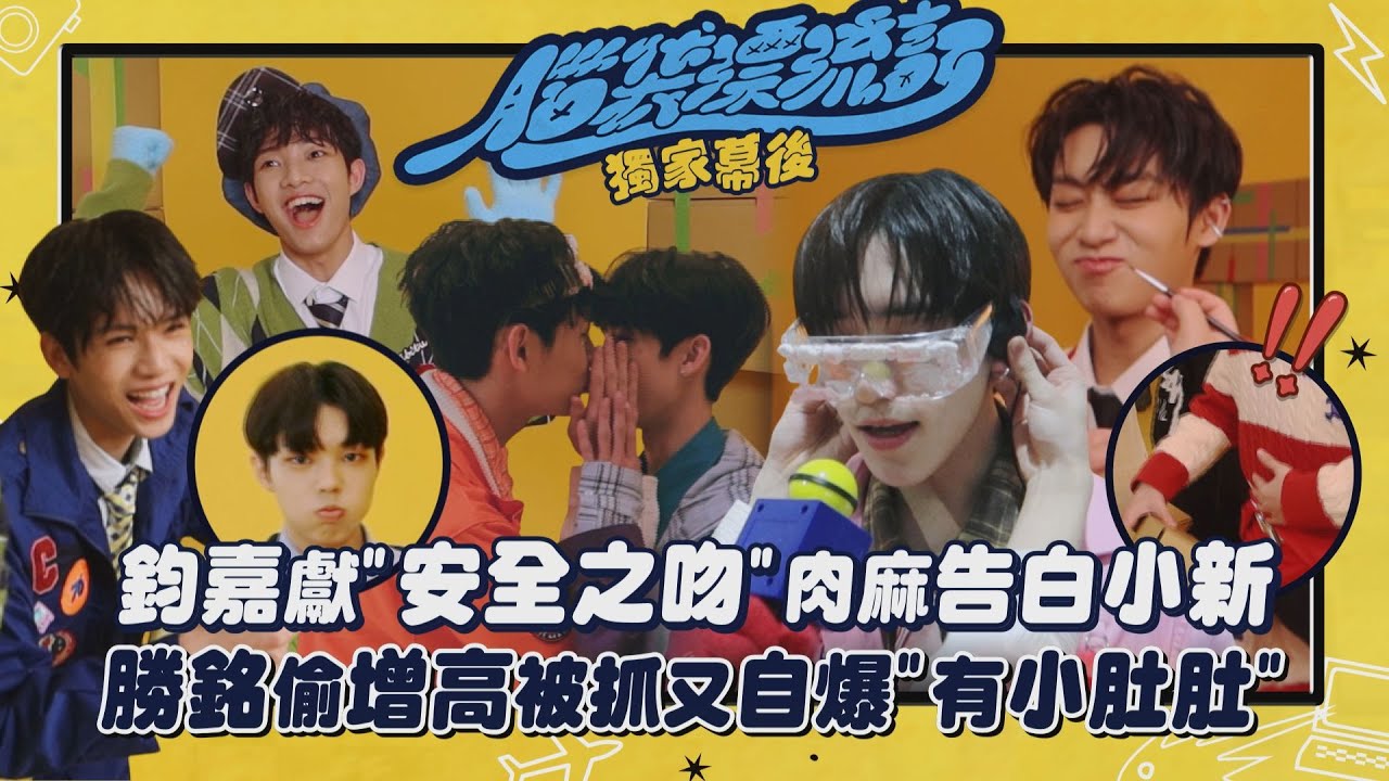 【F.F.O腦袋漂流記】MV獨家幕後｜鈞嘉獻