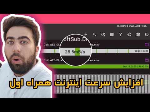 افزایش سرعت اینترنت همراه اول با این نرم افزار
