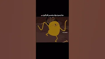 يلا ابو جاسم 