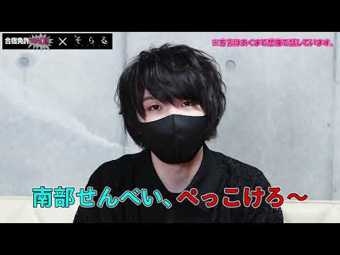 Vol,02 そらるさんが「盛岡の方言でPR」