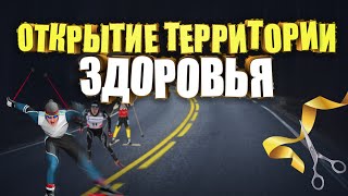 Открытие территории здоровья в Ряжске. Лыжероллерная трасса Ряжск.