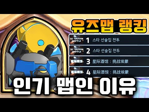 스타2 &amp;#39;1~4위&amp;#39; 먹은 유즈맵 &amp;#39;<strong>선술집</strong> 전투&amp;#39; *꿀잼