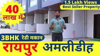 रयपर म रड डपलकस मकन 3Bhk Ready House In Raipur My Budget My Homes