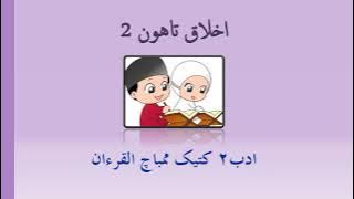 AKHLAK TAHUN 2 (Adab-adab Membaca Al-Quran)