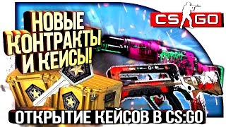 КРАФТ AK-47 NEON REVOLUTION И ROLL CAGE! - ОТКРЫТИЕ КЕЙСОВ В CS:GO!
