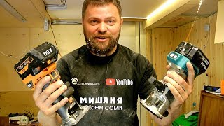 Аккумуляторный фрезер Makita DRT50 и AEG BOF18BL / честный тест! / бонус тест HAMMER FRZ710