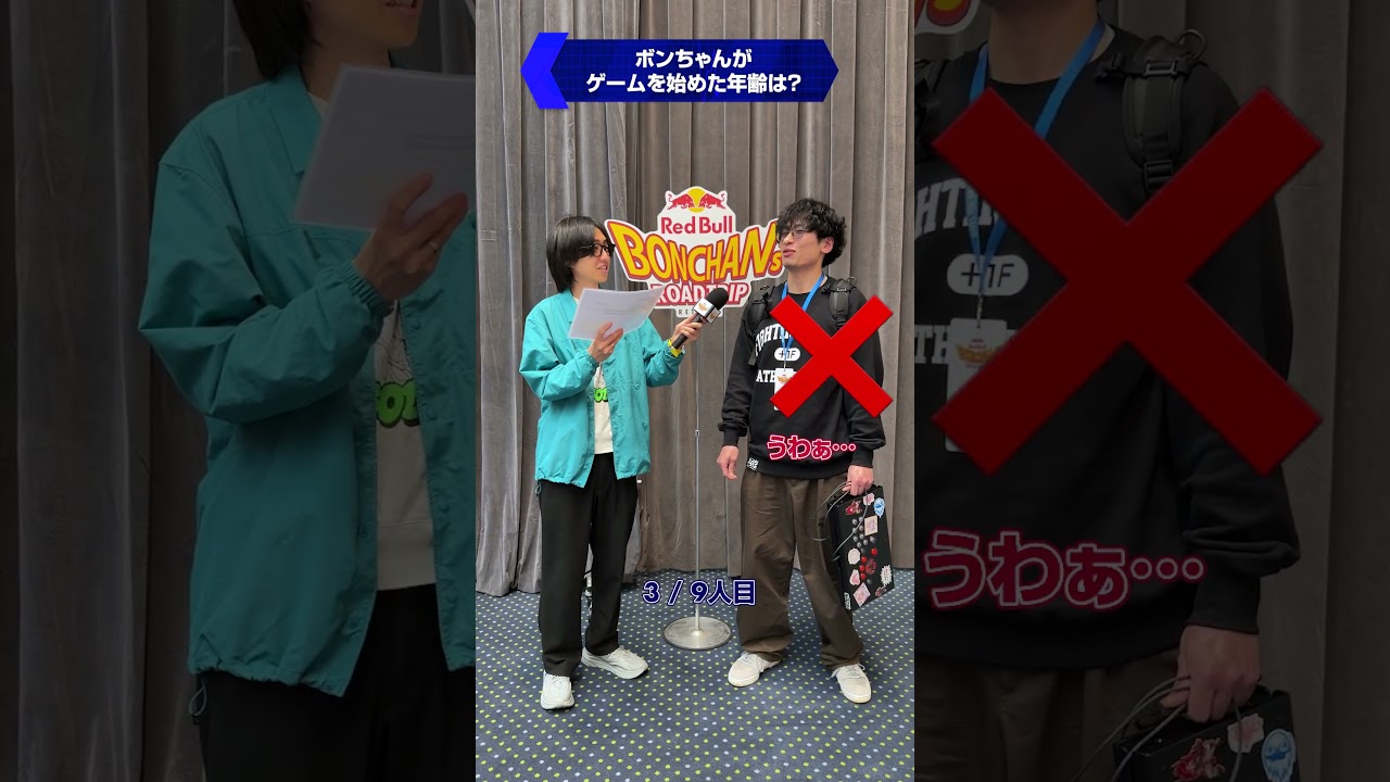 ボンちゃんがゲームを始めた年齢は？【Bonchan's Road Trip】 #ボン