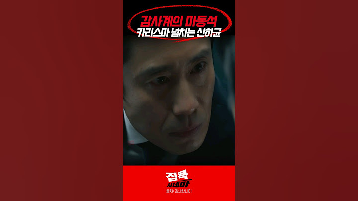 쥐새끼 잡으러 카리스마 신하균 감사팀장 떳따.