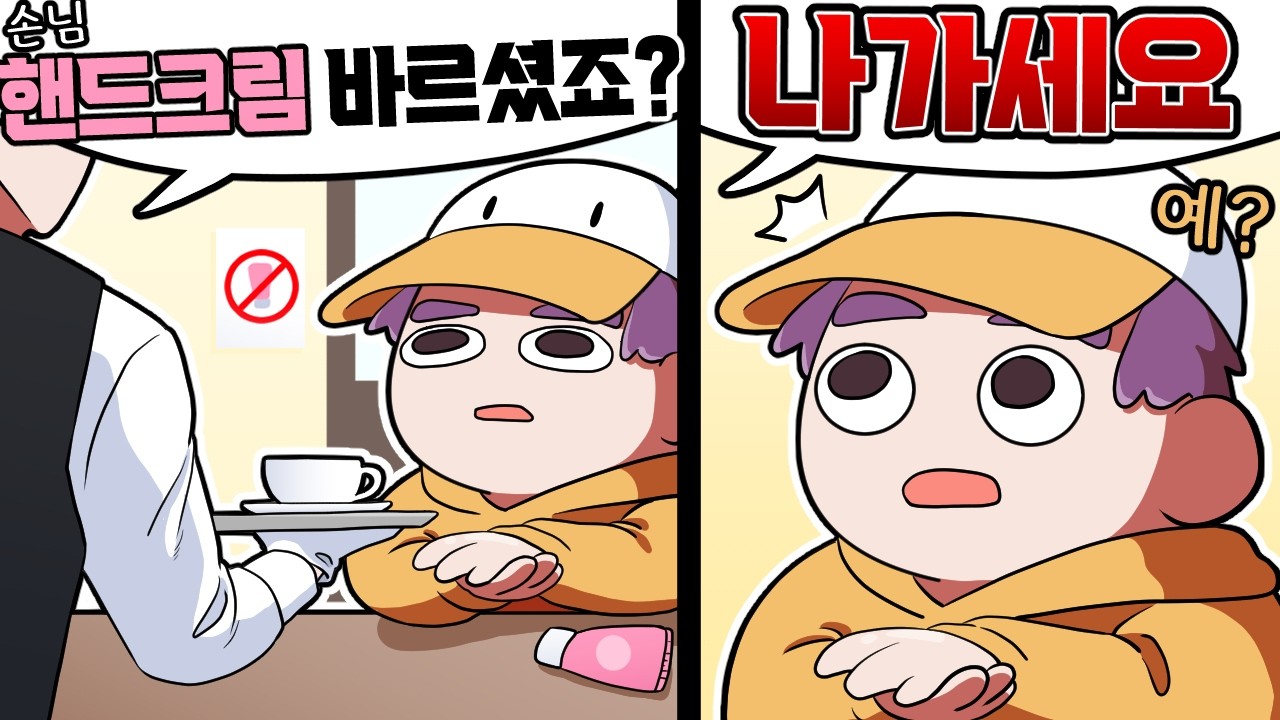 커피 향에 방해되니까 나가라고요...?