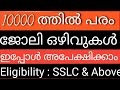 New Job Vacancy in Kerala & India|@LEARNORAEDUCOR