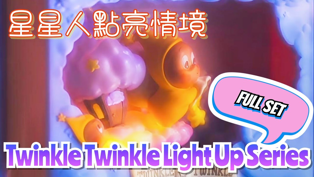Twinkle Twinkle Light Up Series Scene Sets 星星人點亮 情景盲盒 