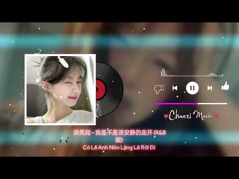 谈笑间 - 我是不是该安静的走开 (R&B版) Có Lẽ Anh Nên Lặng Lẽ Rời Đi
