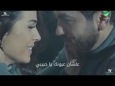 يا نور عيني تامر حسني مقاطع حب قصيرة حالات واتس اب