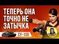 КАК НЕ БЫТЬ ЗАТЫЧКОЙ воюя на кустовой ПТ в WORLD of TANKS | Не только на СУ-100 СУ 100 wot