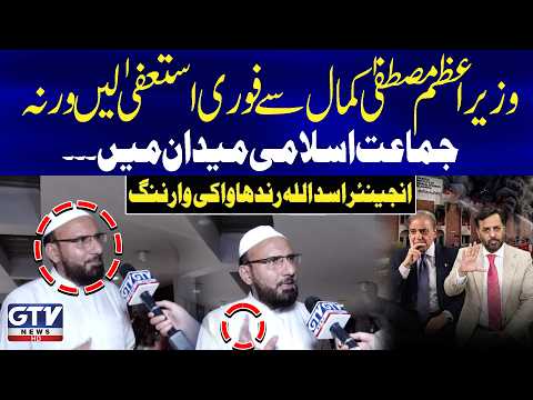 PM Must Take Mustafa Kamal’s Immediate Resignation | Asadullah Randhawa | GTV News
