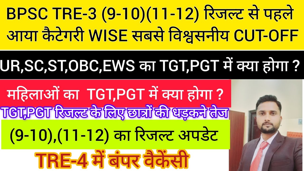 BPSC TRE 3 9 10 11 12 WISE CUT bpsc-tre-3-9-10-11-12-wise-cut