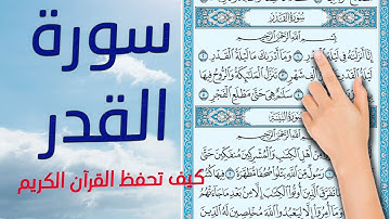 سورة القدر ـ سعيد بدوي