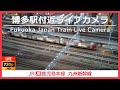 【LIVE】博多駅付近ライブカメラ JR Kyushu Japan Railway Fukuoka Live Camera 720p