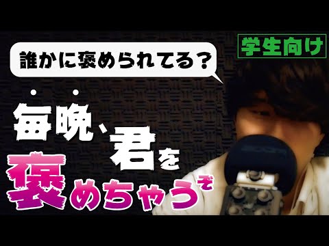【自分を好きになる】自己肯定感が高まる褒め言葉【学生向け/潜在意識】