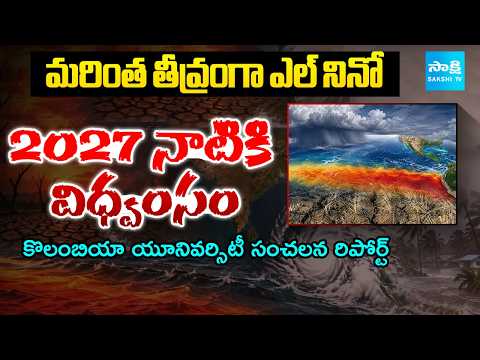 El Nino May Turn 'Very Strong' by Late 2026 | It Continue Start 2027 Says Columbia University - SAKSHITV