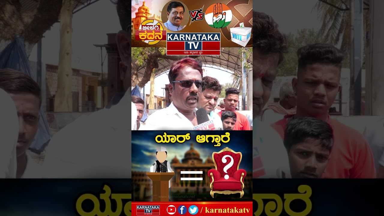 Bilgi Constituency | Murugesh Nirani | Karnataka TV