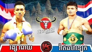 Vong Noy vs Watchharalek(thai), Khmer Boxing Bayon 17 Dec 2017, Kun Khmer vs Muay Thai