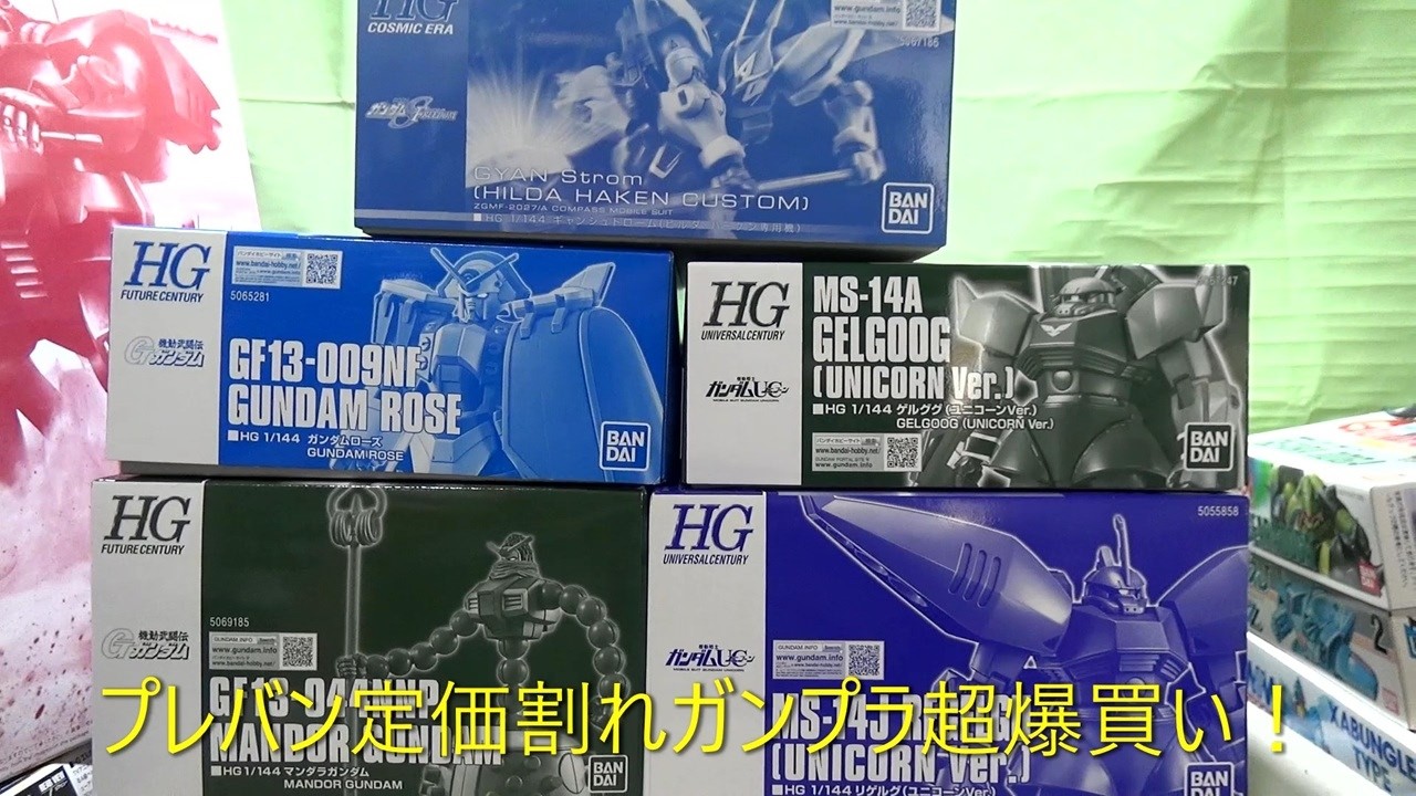 10個爆買い】マジか！？プレバンの定価割れ中古ガンプラ天国があった