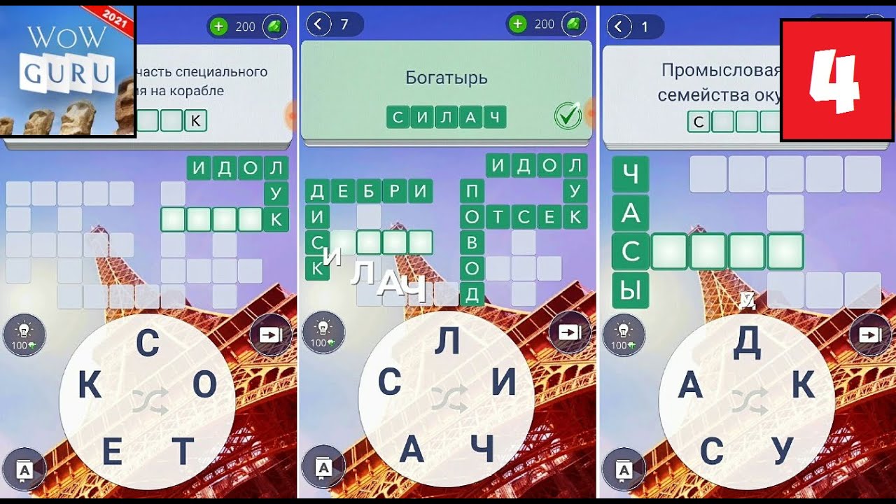 Игра guru ответы. Wow:Guru ответы. Игра wow Guru. Wow Guru игра ответы. Wow ответы на игру башня эльфивая.