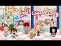 سر نانسي اتكشف واحده بس حامل نانسي ولا جوليا احمد علي انhار توكا بوكا محمد وايمي سر نانسي اتكشف واحده بس حامل نانسي ولا جوليا احمد علي انhار توكا بوكا محمد وايمي