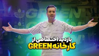 بازدید اختصاصی از کارخانه GREEN | همه چیز رو نشون دادیم!