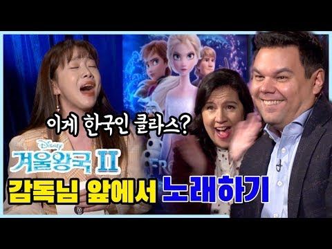 (돌발상황) 겨울왕국2 음악감독님 앞에서 노래불렀더니 생긴 일?! | 버블디아