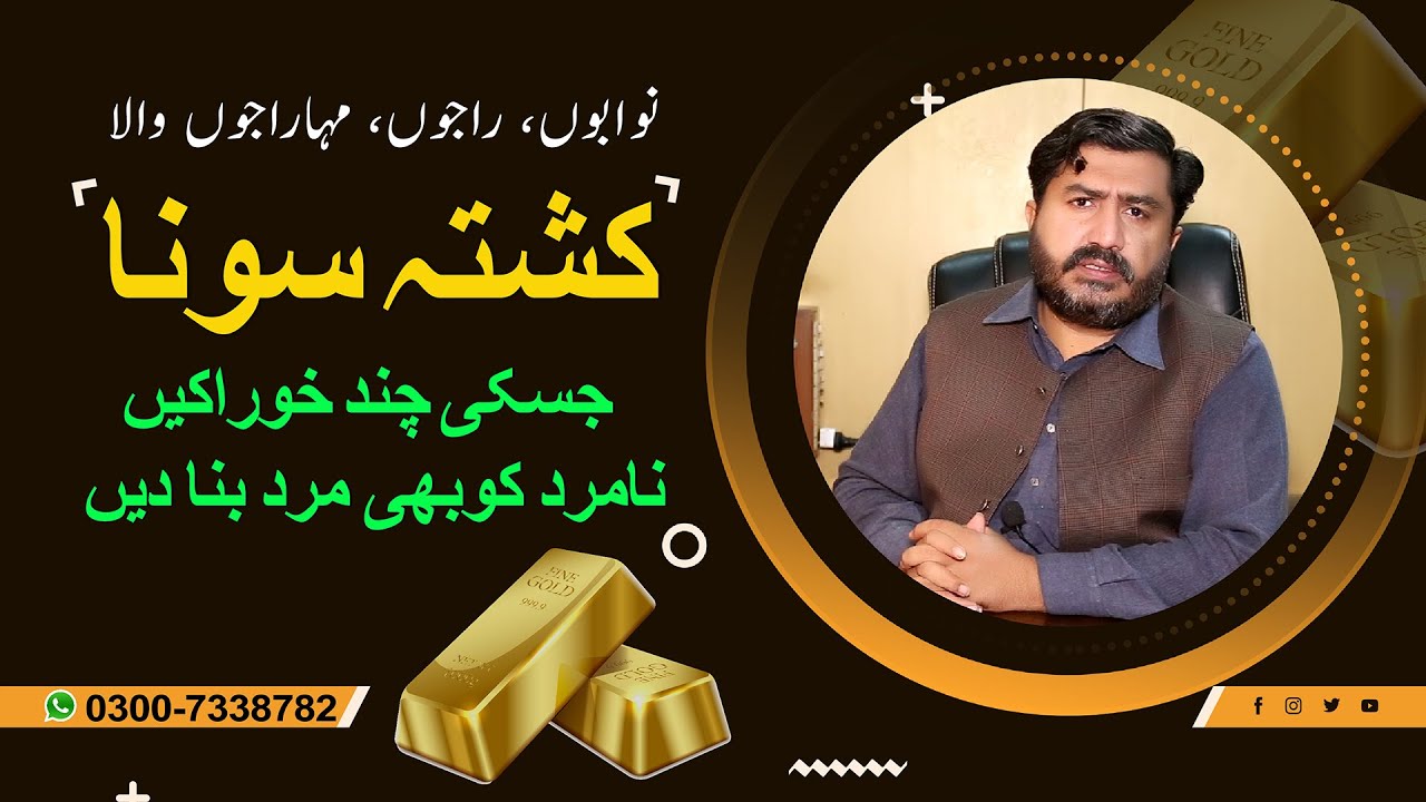 Kushta sona | Hakeem Ahmed Raza Dewan