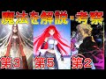 【ゆっくり型月解説】第1魔法を考察　型月の魔法を解説・考察　前編