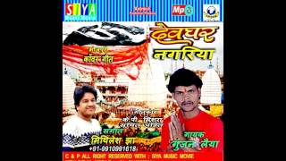 Gunjan laiya, music-mithilesh jha, geet -k.p.mishra album:-devghar
nagariya siya music movie,