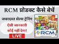 Rcm   rcm products sales trainingbenefits and full trainingrcm business live