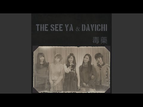 독약 (독약 (Only THE SEE YA))