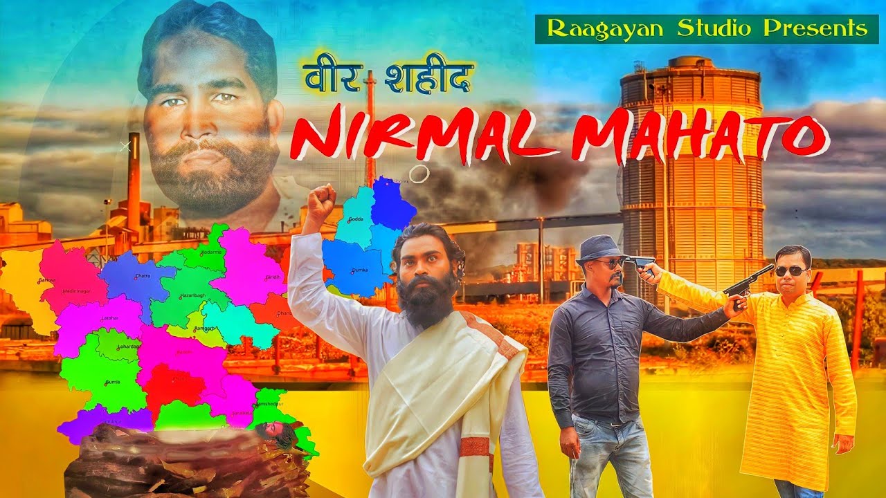 #BIOGRAPHY Veer Saheed Nirmal Mahato #वीर शहीद निर्मल महतो जीवनी  #বির সহিদ নির্মল মাহাত