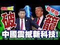 美中對抗加劇