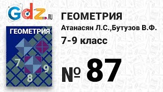№ 87- Геометрия 7-9 класс Атанасян № 87- Геометрия 7-9 класс Атанасян