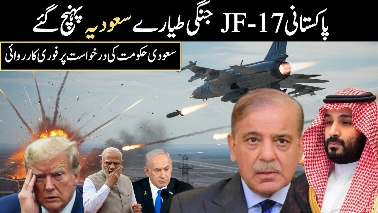Pakistan–Saudi Defense Pact Explained: Why JF-17 Thunder Jets Could Be Sent to Saudi Arabia