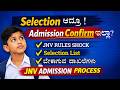 JNV Selection ಆದ್ಮೇಲೆ Admission Confirmನಾ? 🤔 Full Rules Explained | Navodaya 2026 Kannada