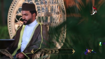 قرّاء بلاد الرافدين القارئ فرحان الشمري ماتيسرله من سورة النور
