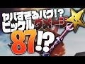 ピッケルが84ダメージ⁉ガチやばすぎる裏技！？【fortnite　フォートナイト】
