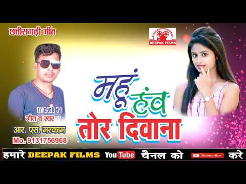 new-cg-song||-mhu-haw-tor-deewana||-hd-video-||singar-r-s-markam-||deepak-cg-films-kurud-bhilai