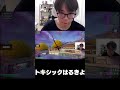 トキシックはるきよ☠【フォートナイト/FORTNITE】#shorts