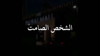 أجمل حالات واتس اب حزينة _ عن الكتمان 💔 || لأ تسيء الظن بشخص صامت 🥀|| @rashad_7