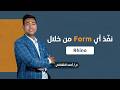 حول الفورم المعماري من فكرة لتنفيذ باستخدام Rhino mp3